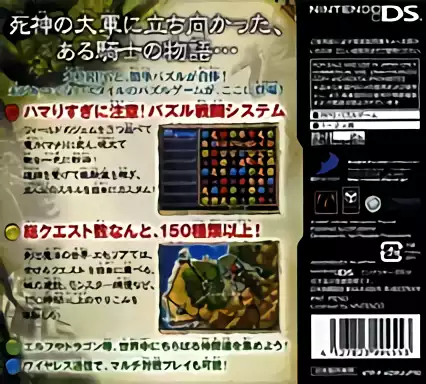 Image n° 2 - boxback : Simple DS Series Vol. 23 - The Puzzle Quest - Agaria no Kishi (v01)